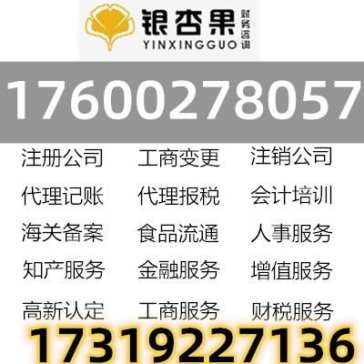 海淀區(qū)營業(yè)執(zhí)照變更與注銷全流程指南及費(fèi)用解析